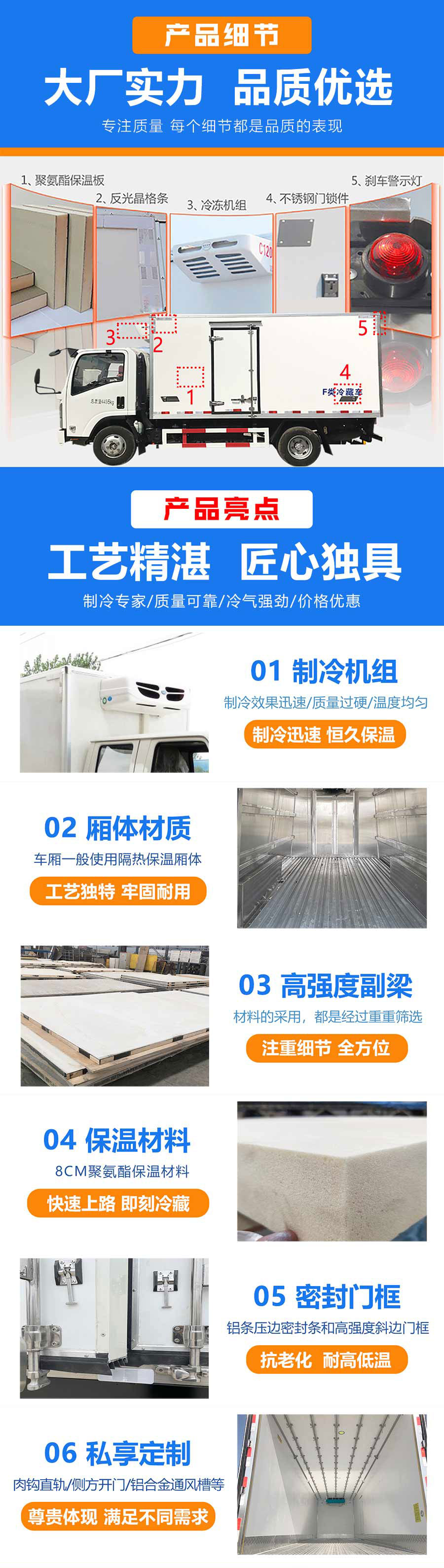 解放J6L 6.8米冷藏车